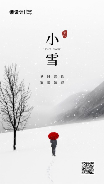 冬季小雪节气合成图文雪地手机海报