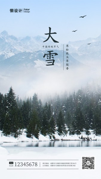 蓝色大雪节气冬天冰川图文手机海报