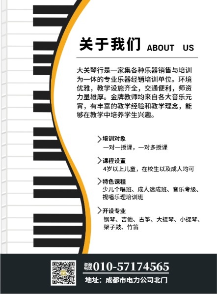 琴行乐器培训班dm宣传单(a4)