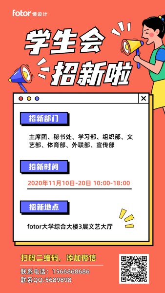 学生会招新手绘插画橙色