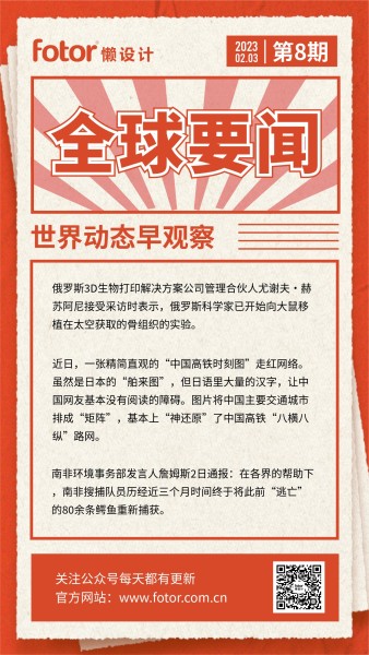 红色复古报纸简约新闻资讯