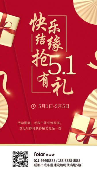 五一劳动节促销优惠折扣合成红色金色