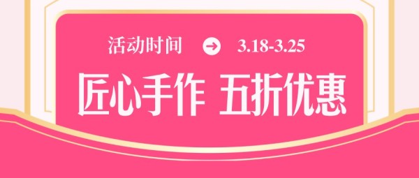 国潮风甜品店五折优惠活动公众号封面大图
