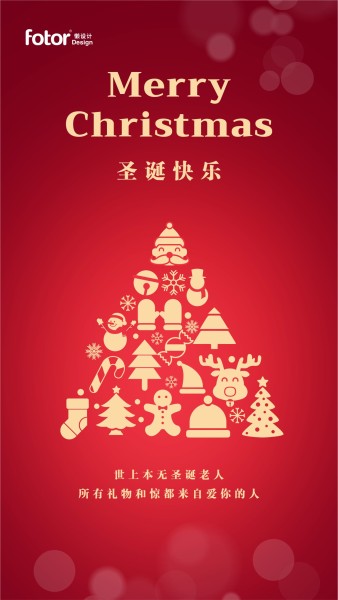 圣诞节红色简约氛围祝福手机海报