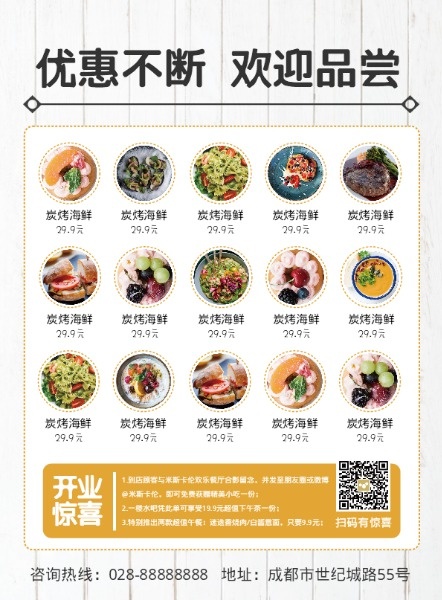 家庭餐厅西式餐饮DM宣传单(A4)