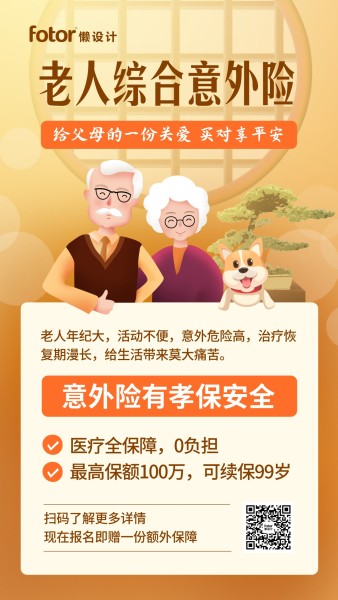 老年人意外险卡通橙色插画