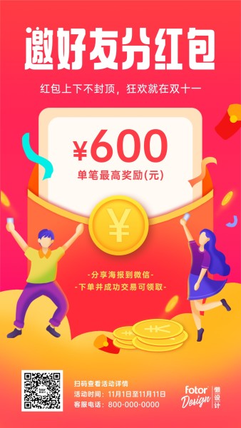 红色手绘插画双11邀好友分红包促销活动