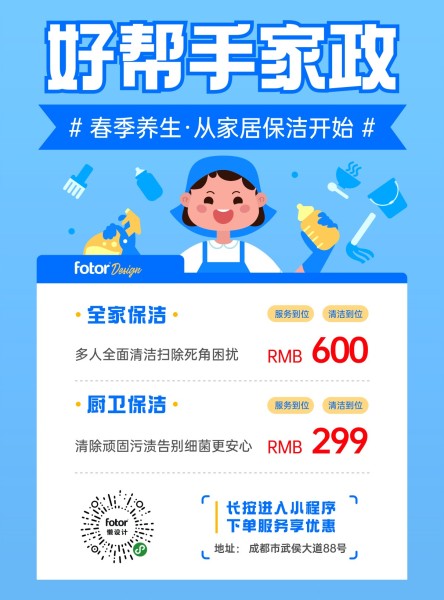 蓝色卡通插画家政服务宣传推广海报