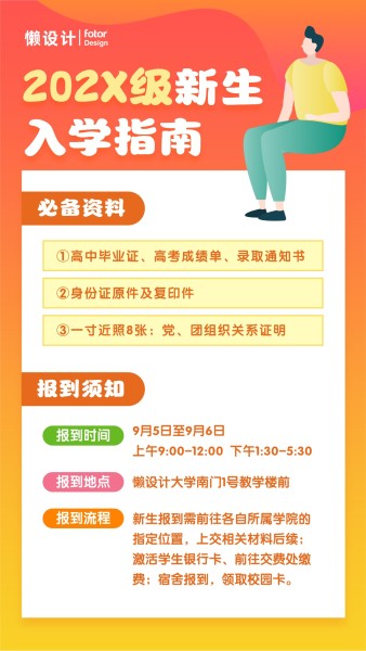 红色手绘插画新生入学指南攻略说明指导