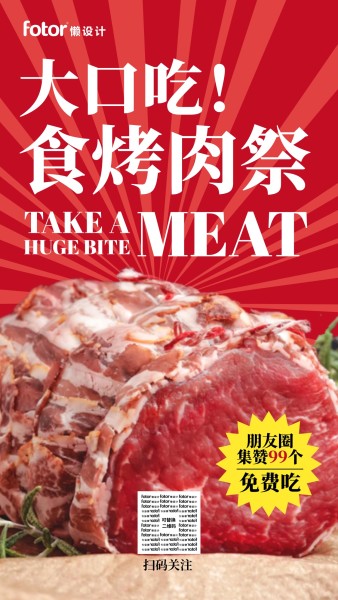 红色和风烤肉美食宣传手机海报
