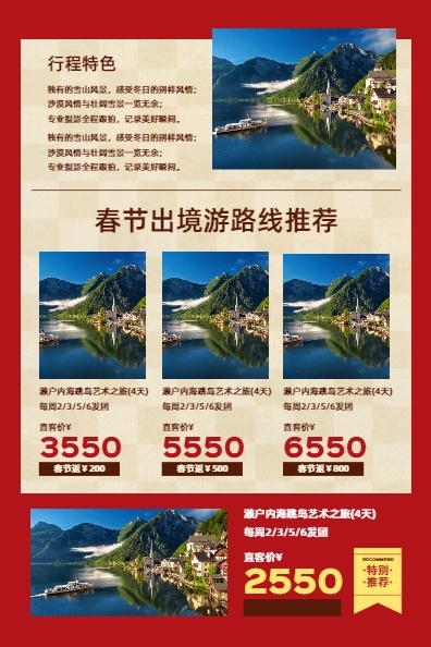 春节最佳旅游线路DM宣传单(A5)