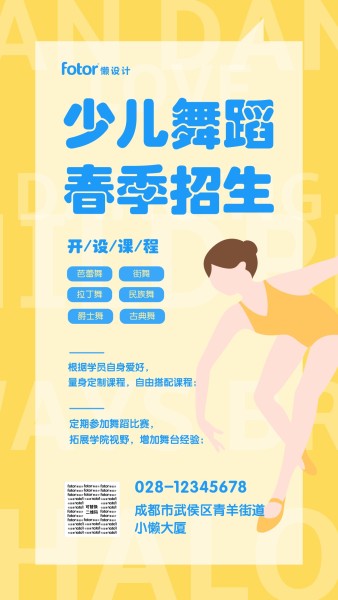 少儿舞蹈春季招生