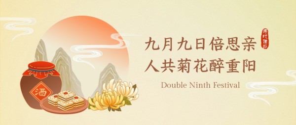 手绘国潮中国风传统节日重阳节公众号封面大图模板