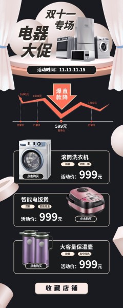 双十一电器家电大促