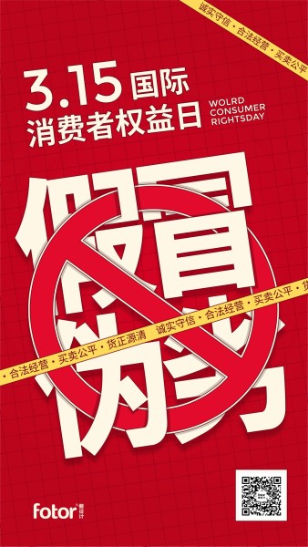 315消费者权益日插画氛围