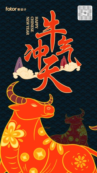 橙色中国风牛年春节手机海报模板