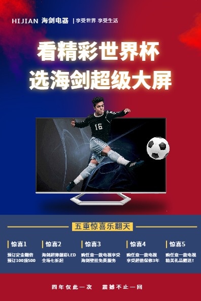 電視電器促銷