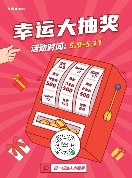 红色卡通喜庆插画促销抽奖活动宣传推广海报