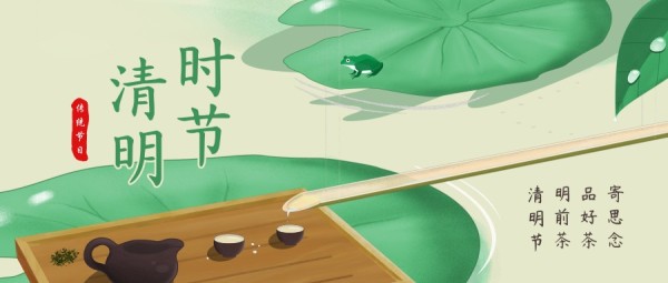 绿色插画清明节饮茶公众号封面大图模板