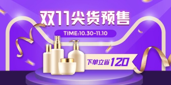 紫色天猫双11电商促销淘宝banner