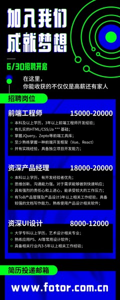 蓝黑荧光色酷炫风互联网公司招聘