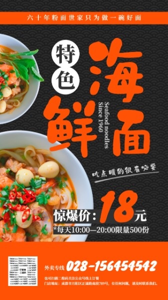 海鲜面条面馆美食餐饮优惠促销宣传