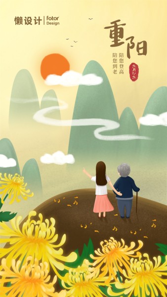 重阳节奶奶孙女登高秋游手绘插画