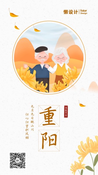 重阳节简约中式插画日签