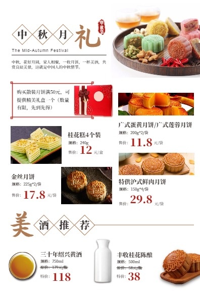 中秋节月饼促销团购DM宣传单(A5)