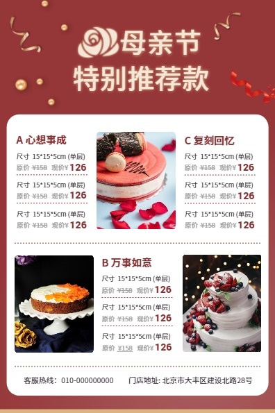 红色浪漫蛋糕店母亲节活动DM宣传单(A5)