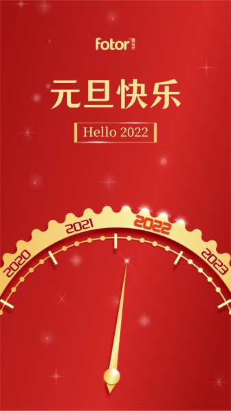 2022庆元旦迎新年指针倒计时时钟手机海报