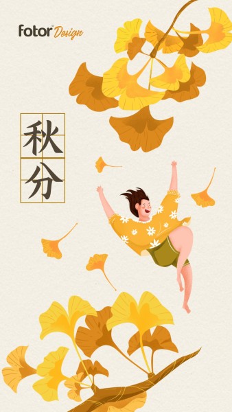 黄色手绘插画可爱秋分秋天手机海报