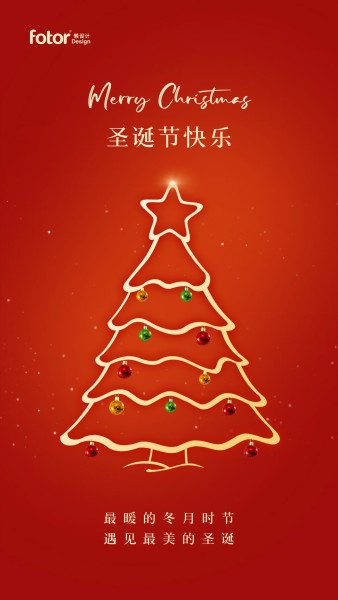 红色简约圣诞节祝福手机海报