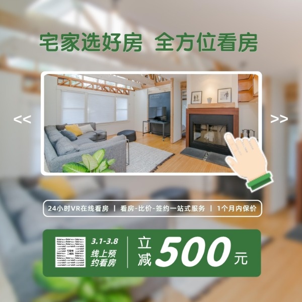绿色商务VR线上看房方形海报