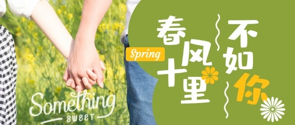 绿色小清新春天春季