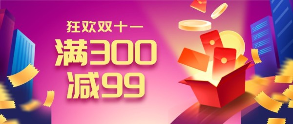 紫色手绘插画红包双十一电商促销