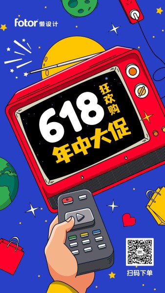 618年中大促电商活动卡通创意蓝色
