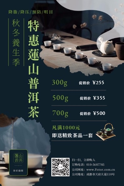 绿色中国风普洱茶特惠活动