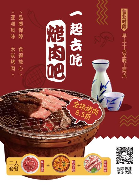 亚洲木炭烤肉DM宣传单(A4)