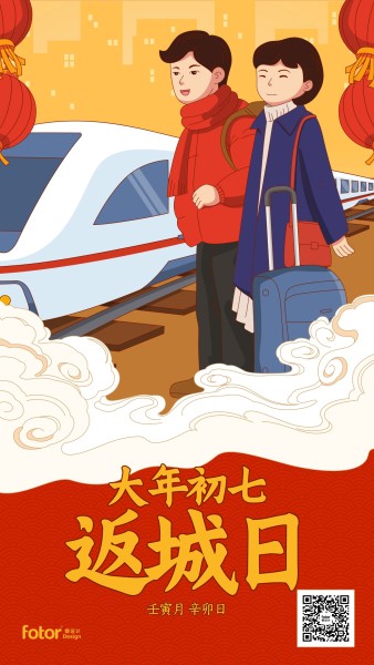 春节大年初七习俗插画