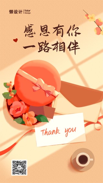 感恩节插画温馨祝福手绘插画手机海报
