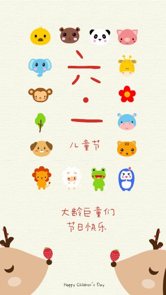 六一兒童節歡樂卡通童趣創意