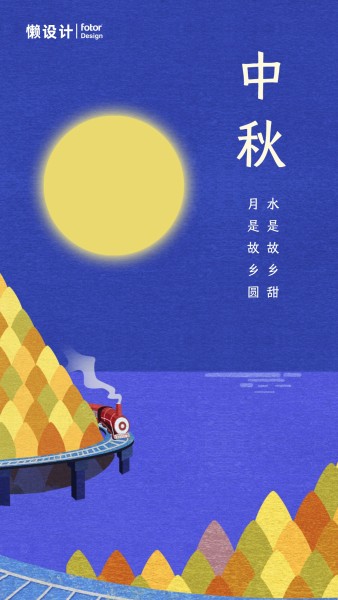 蓝色手绘插画团圆火车中秋祝福手机海报