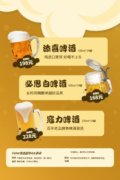 黄色卡通啤酒促销DM宣传单(A5)