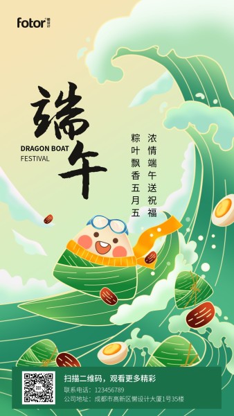 端午节节日祝福插画氛围手机海报