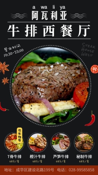 牛排西餐廳美食手機海報模板