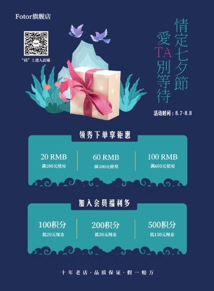 蓝色中国风七夕情人节促销活动