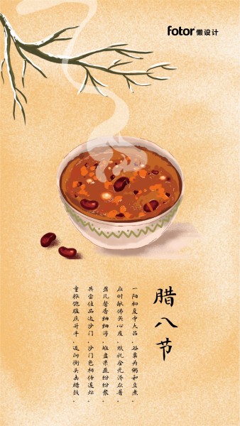 手绘插画传统节日腊八手机海报