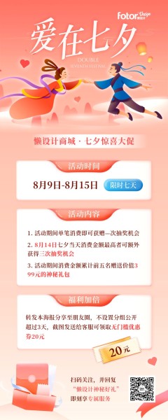 七夕粉色中国风促销活动宣传长图海报