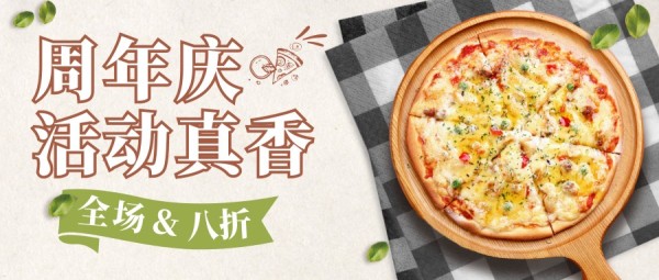 西餐披萨美食餐饮宣传推广图文米色公众号封面大图模板